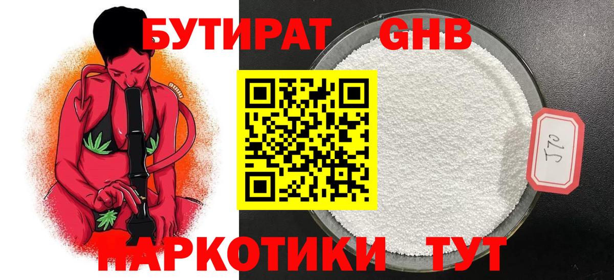 Гатчина  БУТИРАТ  Вход с VPN  Бутират 1.4BDO 