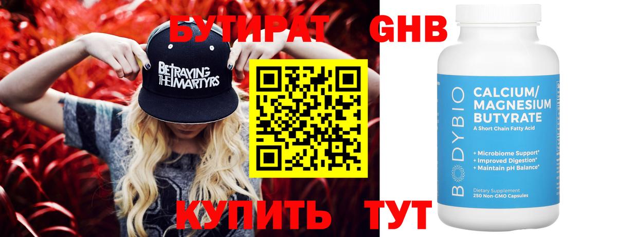 БУТИРАТ Butirat Гатчина
