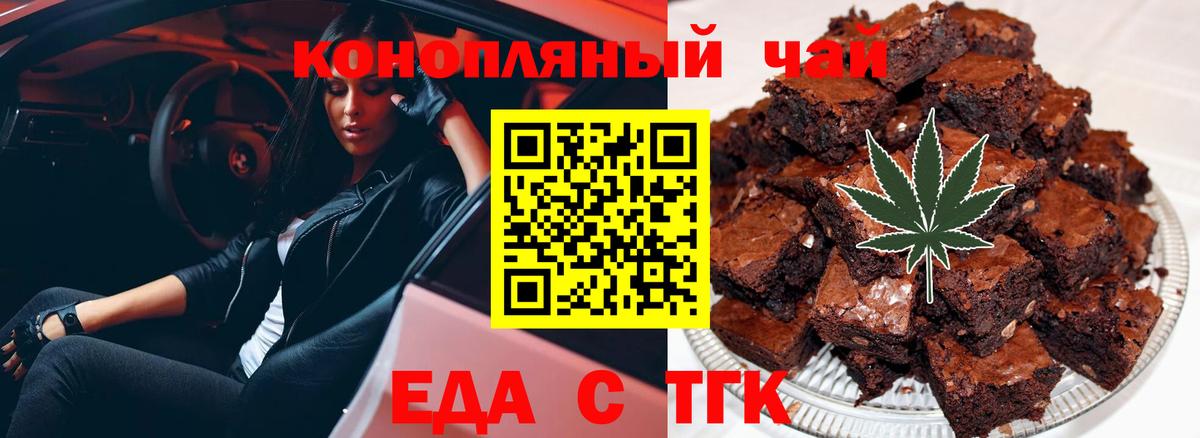 Еда ТГК конопля  Вход с VPN  Гатчина 