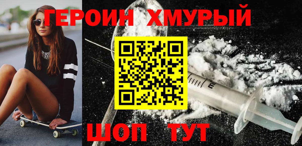 Героин белый Гатчина